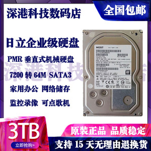 全新日立3TB台式机硬盘 3T企业级硬盘 3000G监控安防 3tb储存阵列