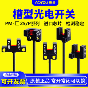 U槽型光电开关传感器PM-K25/L25/F25/U25/R25P红外光电限位感应器