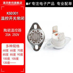 KSD301/302温控开关20A 40-260度电暖气过热保护器温控器热敏开关