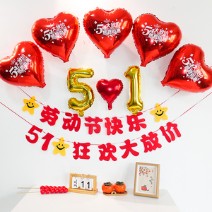 五一劳动节装饰气球51活动背景墙服装店珠宝店铺拍照氛围布置用品