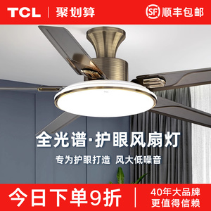 TCL变频风扇灯客厅卧室餐厅大风力家用吊灯电扇一体吸顶吊扇灯具