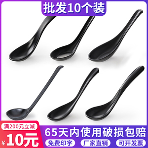 10个装黑色勺子商用塑料餐厅饭店专用密胺汤勺饭勺日式调羹长柄勺