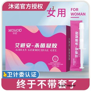女用液体安全套凝胶膜栓女性专用环贴避孕液神器女士抑菌成人情趣