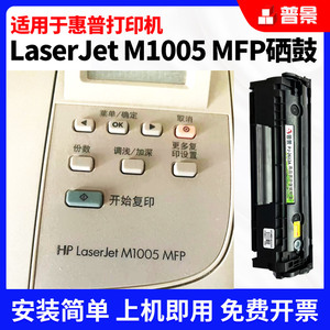 普景适用惠普M1005硒鼓打印机复印一体机1005硒鼓2612A惠普原装CB376A晒鼓2612碳粉盒M1005MFP激光打印机硒鼓