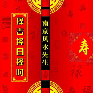 开业择日