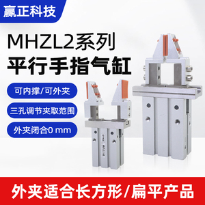气动手指气缸夹爪可调式MHZL2-16/20D机械手平行夹具内撑治具夹头