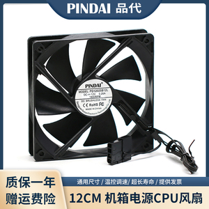 12CM温控4p大风量机箱风扇12025台式主机电脑CPU电源散热风扇12V