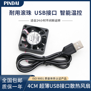 静音超薄4010 4CM厘米5V 3/4p温控南北桥路由器录像机USB散热风扇