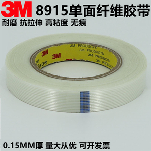 3M8915玻璃纤维胶带  强力无痕透明耐高温条纹玻璃胶带10-20mm
