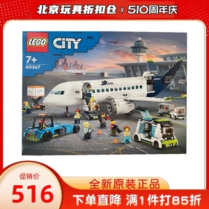 乐高城市组60367客运飞机协和式客机模型儿童玩具男孩拼装积木