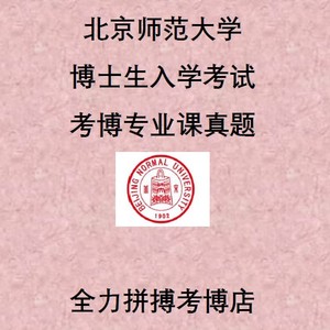 送英语2016-2023年北京师范大学计量经济学考博真题博士北师大