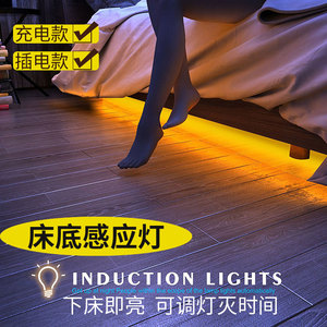 LED智能床灯卧室起夜床底下氛围小夜灯家用橱柜无线人体感应灯带