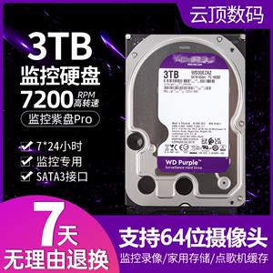 家用存储3T紫盘海康大华监控安防专用3t硬盘包邮