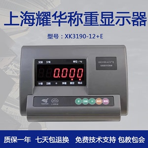 上海耀华XK3190-A12+E电子称仪表小地磅称重显示器电子台秤仪表