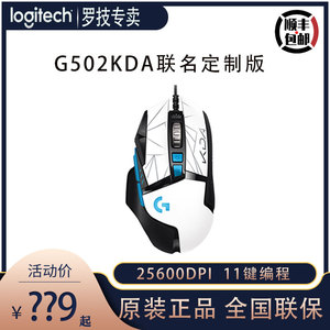 顺丰包邮罗技G502KDA有线鼠标限定版宏编程熊猫SE吃鸡电竞RGB滑鼠