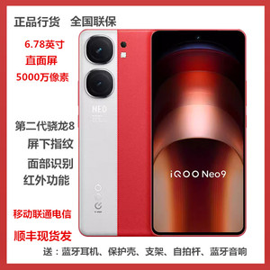 原装正品vivo iQOO Neo9新品直面屏 智能5g学生游戏手机256G 512G
