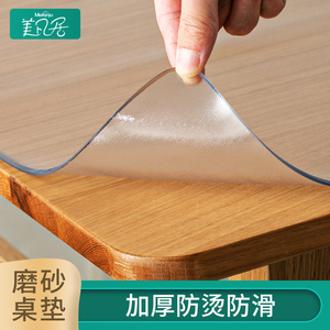 磨砂桌垫台面垫子桌布透明桌面枱垫软玻璃防水防油防烫pvc水晶板