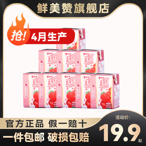 4月产蒙牛真果粒草莓风味牛奶125ml*20盒40盒学生早餐牛奶饮品