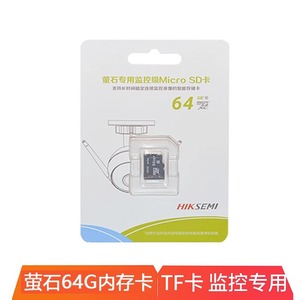 萤石存储卡监控摄像头无线摄像机专用64g内存SD高速卡小型家高清