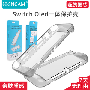 HONCAM switcholed保护壳保护套一体壳硅胶套软壳透明外壳全包超薄 适用ns任天堂switch oled主机配件TPU软壳