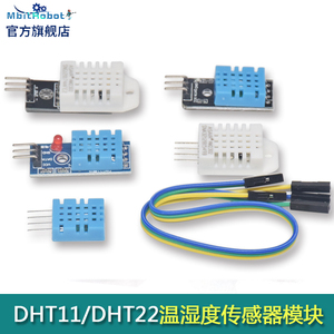 DHT11/DHT22温湿度传感器模块数字开关电子积木送杜邦线AM2302
