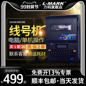 力码线号机LK-320/20P号码管热缩管打印L-MARK打印机LK340电脑标号机LK300套管打印机方便携带电子蓝牙LK280