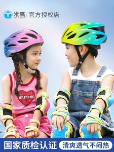 米高K8s儿童专业轮滑头盔骑行滑板平衡车旱冰安全帽运动护具套装