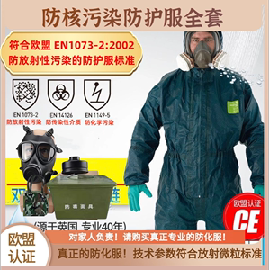 面具口罩防核辐射防护服儿童大人杜邦衣连体全身生化服雨衣装备工