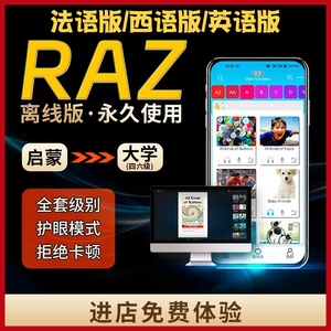 法语西语英语版RAZ分级阅读aa-z全套离线版app 原版音频带quiz