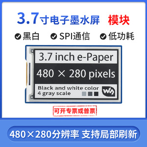 树莓派4 3.7寸墨水屏 黑白双色 电子纸 eink e-paper 电子标签屏