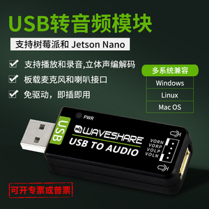 树莓派4b jetson nano USB音频模块 免驱声卡 音频转换 播放录音