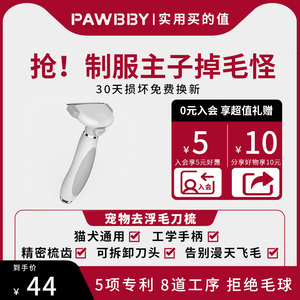 PAWBBY宠物去浮毛猫猫清理神器梳毛刷猫咪毛发打薄去狗毛专用梳子