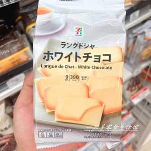 日本711便利店奶油白巧克力黑巧克力夹心饼干 白色恋人平替