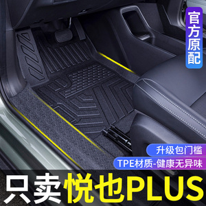 适用宝骏悦也PLUS脚垫全包围24款车内改装饰专用配件TPE汽车用品