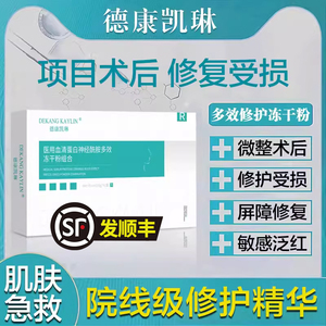 冻干粉术后修复敏感肌激光点斑痣舒缓过敏红痒院线精华液修护肌底