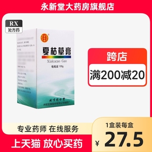 同仁堂 夏枯草膏100g/瓶