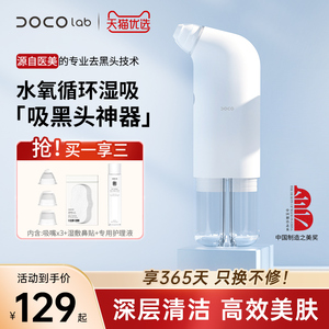 DOCO小气泡吸黑头神器小米优品美容仪脸部专用粉刺清洁电动吸出器