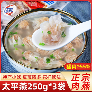 海旺手工太平燕250g正宗肉燕早餐皮薄小混沌饺子半成品福州特产
