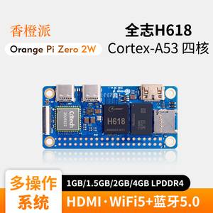 香橙派OrangePi Zero2W开发板全志H618芯片支持安卓linux操作系统