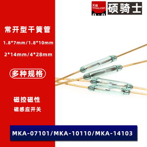MKA10110 14103 07101 1.8*10mm干簧管 磁控开关 2x14常开磁感应