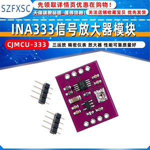 MCU-333 INA333信号放大器模块 三运放 精密仪表 放大器 多功能