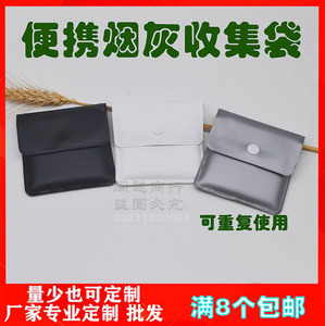 文明创建便携式PVC烟灰袋灭烟盒随身EVA烟灰包盒烟灰缸可印刷