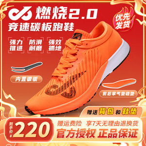 派二代燃烧碳板训练竞速鞋2.0防滑耐磨体育生专业跑步体考运动鞋