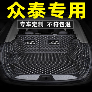 众泰t600后备箱垫t700z300t300coupe大迈x5尾箱垫专用车垫子 全包