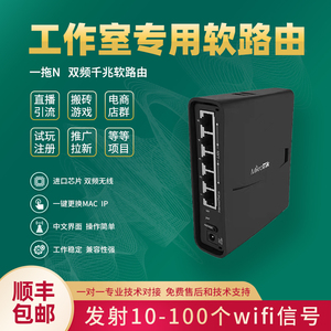 ros软路由千兆双频wifi改mac5G抖音阅读游戏工作室软改路由器