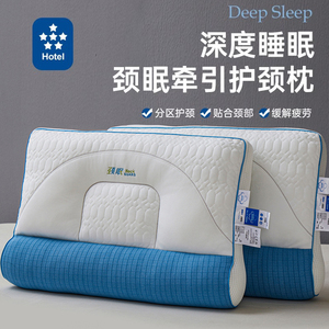 反牵引枕头枕芯护颈椎助眠舒适透气不变形成人家用一对装护颈枕