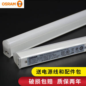 OSRAM欧司朗皓睿LED灯管 日光家用T5一体化光管支架长条灯架1.2米