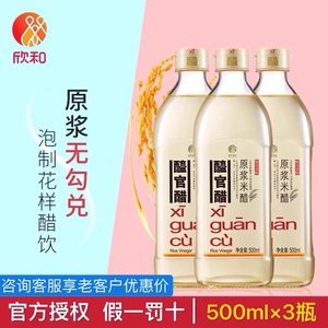 欣和 醯官醋 常规装原浆米醋500ml*3组合 100%大米酿造果醋 包邮