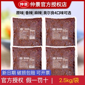 仲景香菇酱2.5kg餐饮大包装 商用火锅蘸料炒饭专用香辣酱调料调味