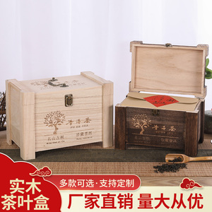 实木茶叶盒散茶箱私房茶礼盒普洱茶收纳盒茶叶包装盒白茶箱定制